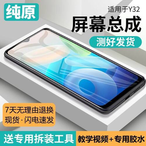 适用vivoy32屏幕总成e带