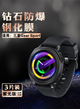 适用三星GearSport抗蓝