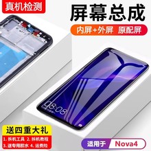 适用华为nova4屏幕总成带框VCE-AL00手机内外触摸显示屏原装拆机