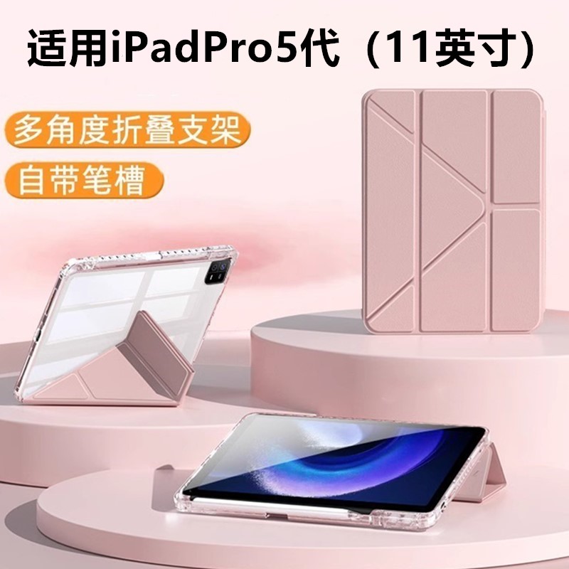 适用【3+Y型】ipadPro5亚克力保护套3+Y折防弯ipad亚克力保护套A2836带笔槽13寸Y折透明平板壳