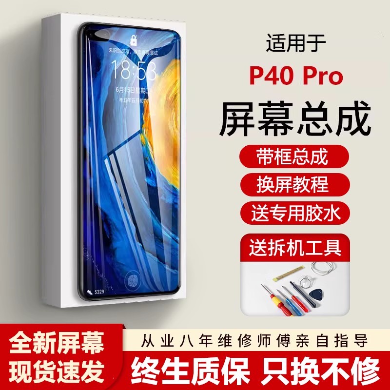适用蚁屏华为P40pro屏幕