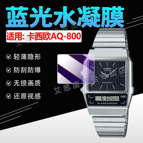 适用AQ-800E手表贴膜复古