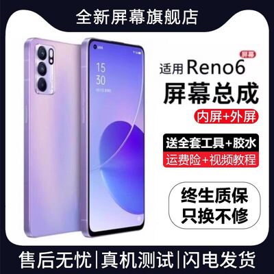 适用oreno6屏幕总成带框