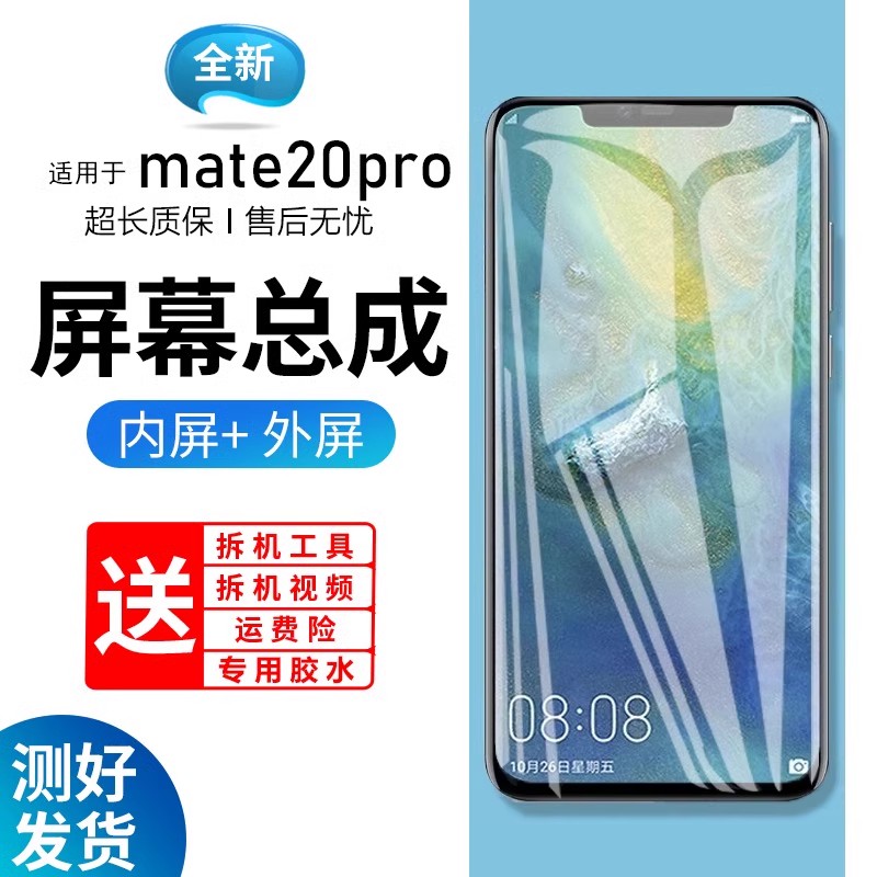 适用蓝强原装屏幕华为mat