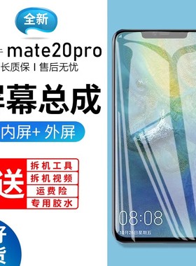 适用蓝强原装屏幕华为mate20pro屏幕总成带框LYA-AL00/AL10手机内