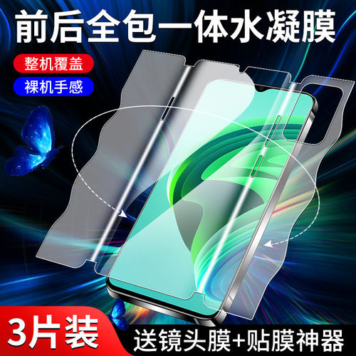 适用红米note钢化水凝膜a