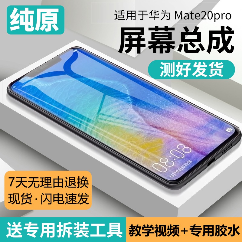 适用华为mate20pro屏幕总成原装带框LYA-AL00P手机内外显示液晶屏