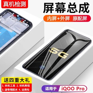 适用vivo iqoopro屏幕总成原装iqoo pro手机5G内外液晶显示屏原厂