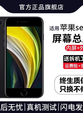 适用苹果se2手机屏幕总成iphoneSE2内外触摸液晶显示屏se全新
