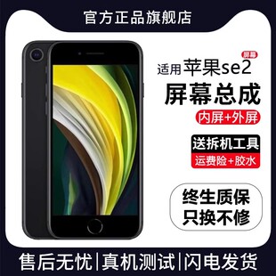 适用苹果se2手机屏幕总成iphoneSE2内外触摸液晶显示屏se全新