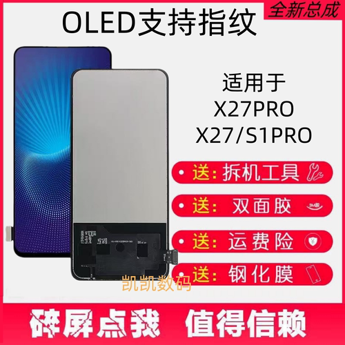 适用vivoX27S1prP液晶