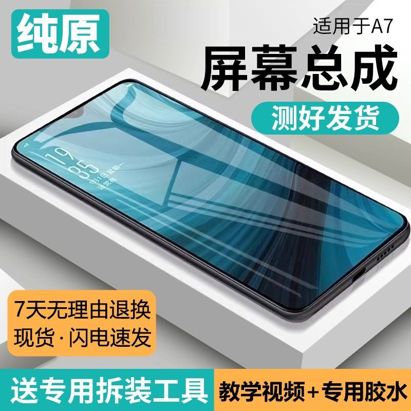 适用oa7屏幕总成带框n手