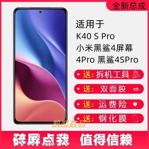 适用红米K40屏幕总成SP