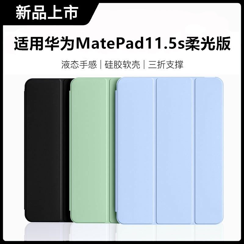 适用华为matepad11.5s柔