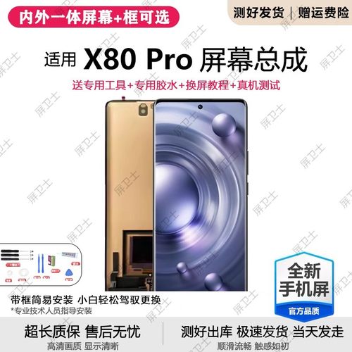 适用vivox80pro屏幕总成