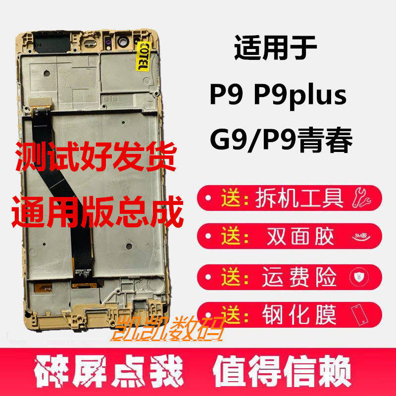 适用P9plusG9青春版总