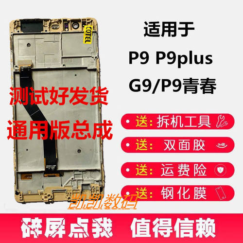 适用P9plusG9青春版总