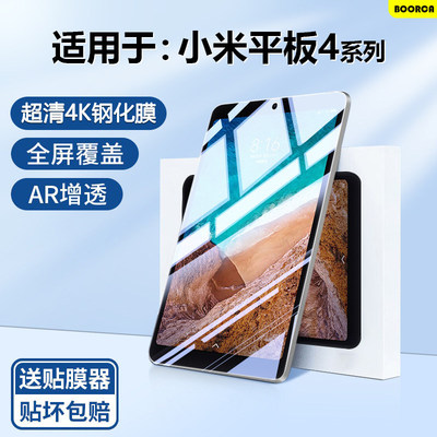 适用小米平板4钢化膜AR增