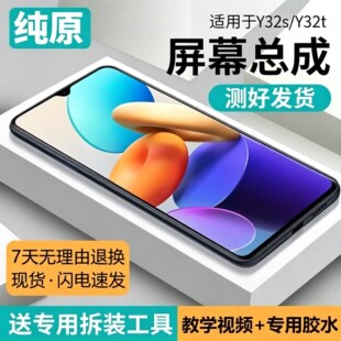适用VIVO Y32S屏幕总成带框y32t手机内外一体触摸液晶萤幕y32s