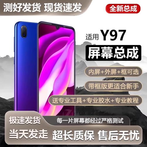 适用vivoy97手机屏幕总