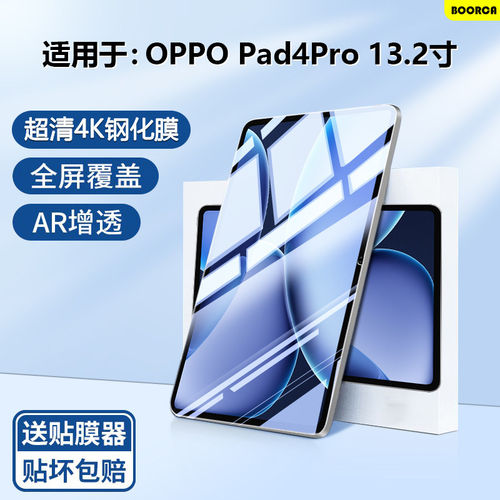 适用opad4pro钢化膜AR增