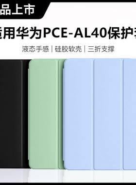 适用华为PCE一AL40平板保护壳PCEAL30皮套matepadpro13保护套13.2英寸matepadpor电脑matepadpropce-al30外壳