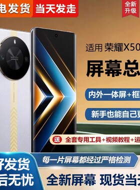 适用华为荣耀x50gt屏幕总成带框ALP-AN00手机屏幕内外屏一体屏液