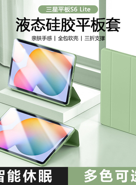 适用三星tab s6lite平板保护套galaxys6lite三折保护壳smp610磁吸p615c液态硅胶全包电脑纯色防摔软壳