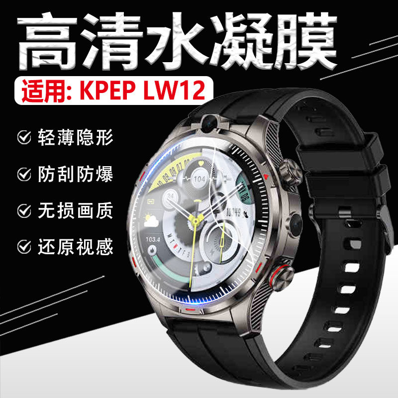 适用KPEPLW12手表膜前侧图片