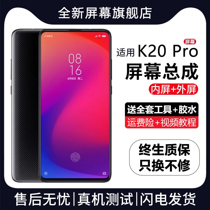 适用红米k20pro屏幕总成