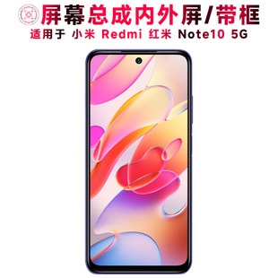 适用小米redmi红米note10屏幕总成带框5G触控屏幕4G液晶屏note10s