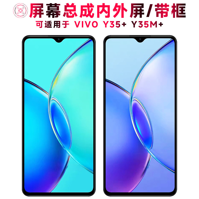 适用总成vivoy35m+屏幕