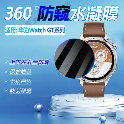 适用华为WatchGT6手表防