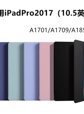 适用ipad pro10.5保护套苹果10.5英寸A1701平板电脑壳子pro 10.5硅胶软壳a1709硅胶休眠皮套A1852