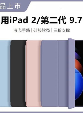 适用苹果ipad2保护套老款ipada1395第2代保护壳a1396平板9.7寸电脑ipd2第二代全包翻盖硅胶软壳a1397皮套外壳