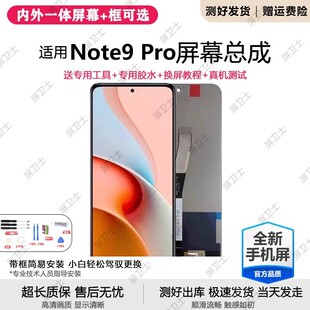 适用红米note9pro屏幕总成带框小米note9手机内外液晶显示屏原装