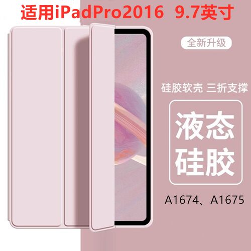 适用老款ipadpro9.7保护
