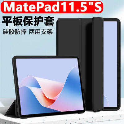 适用华为matepad11.5s保