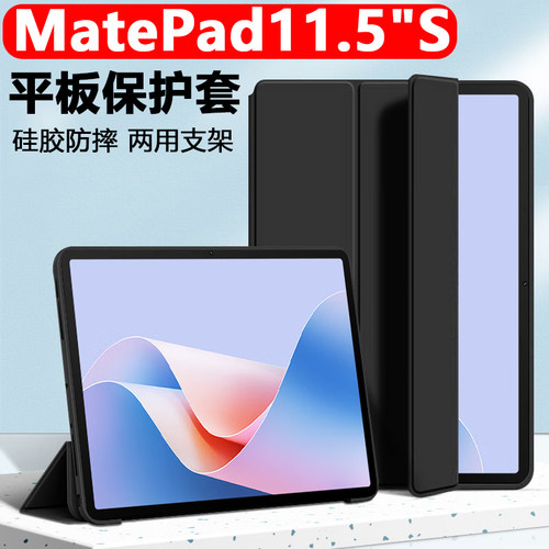 适用华为matepad11.5s保