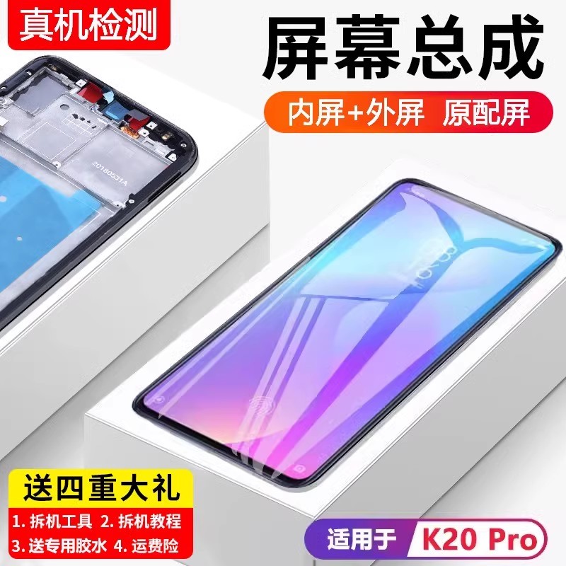 适用红米k20pro屏幕总成