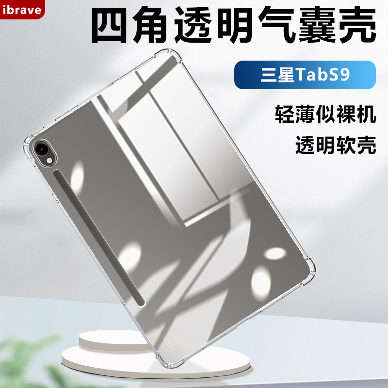 适用三星TabS9新款平板保