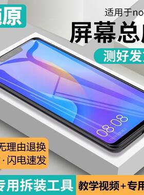 适用华为nova3i屏幕总成