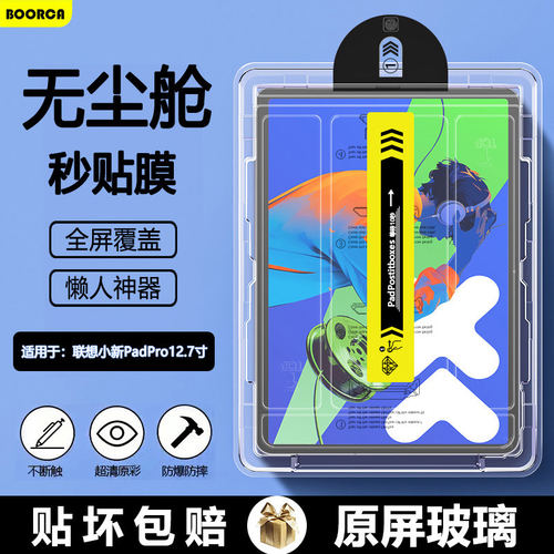 适用联想小新padpro12.7
