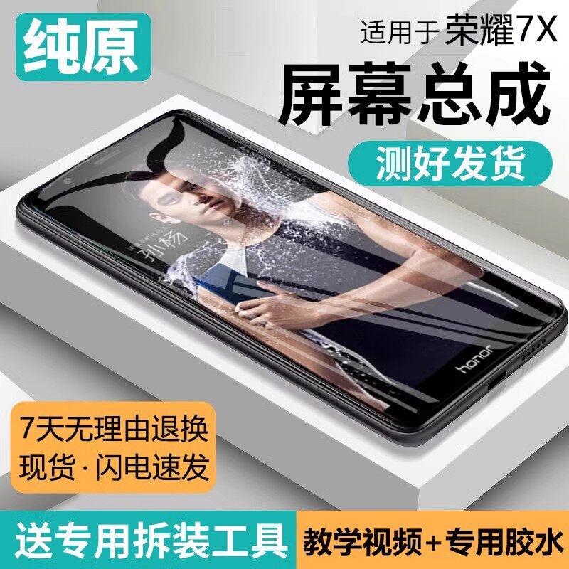 适用华为荣耀7x屏幕总成