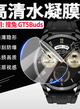 适用搜兔GT5Buds智能手表
