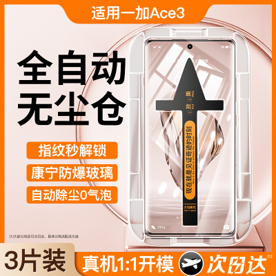 适用一加ace3钢化膜12手
