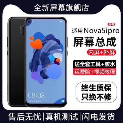 适用华为nova5ipro屏幕总