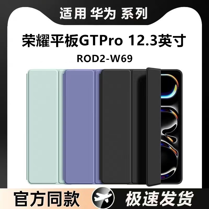 适用ROD2一W69保护套HONOR荣耀平板GTPro皮套rod2-w69全包gt电脑pro硅胶软壳por支架gtpor外壳12.3英寸外套
