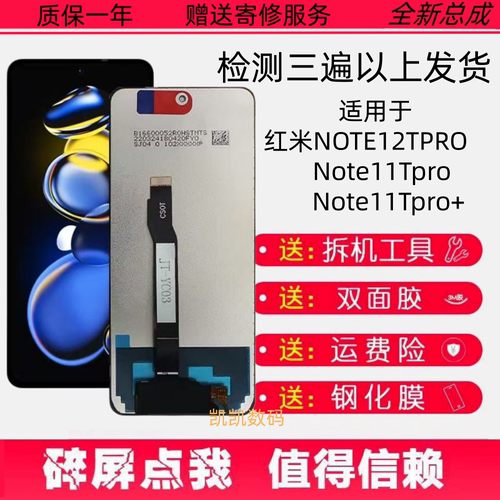 适用红米notepro/+屏幕总
