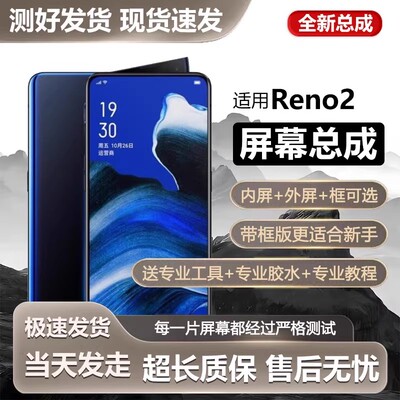 适用ORENO2屏幕总成带框
